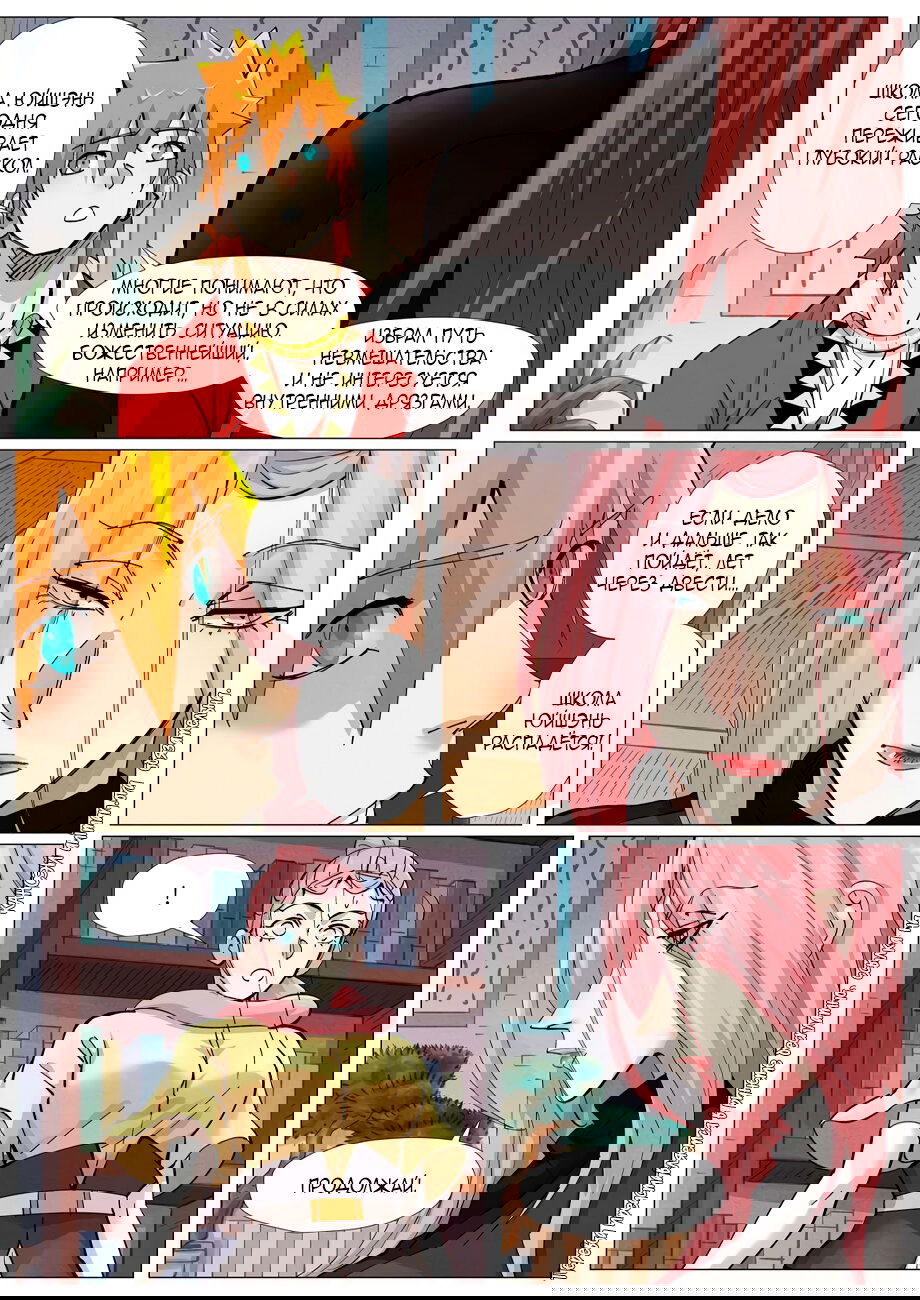 Манга Сказания о демонах и богах - Глава 378 Страница 21