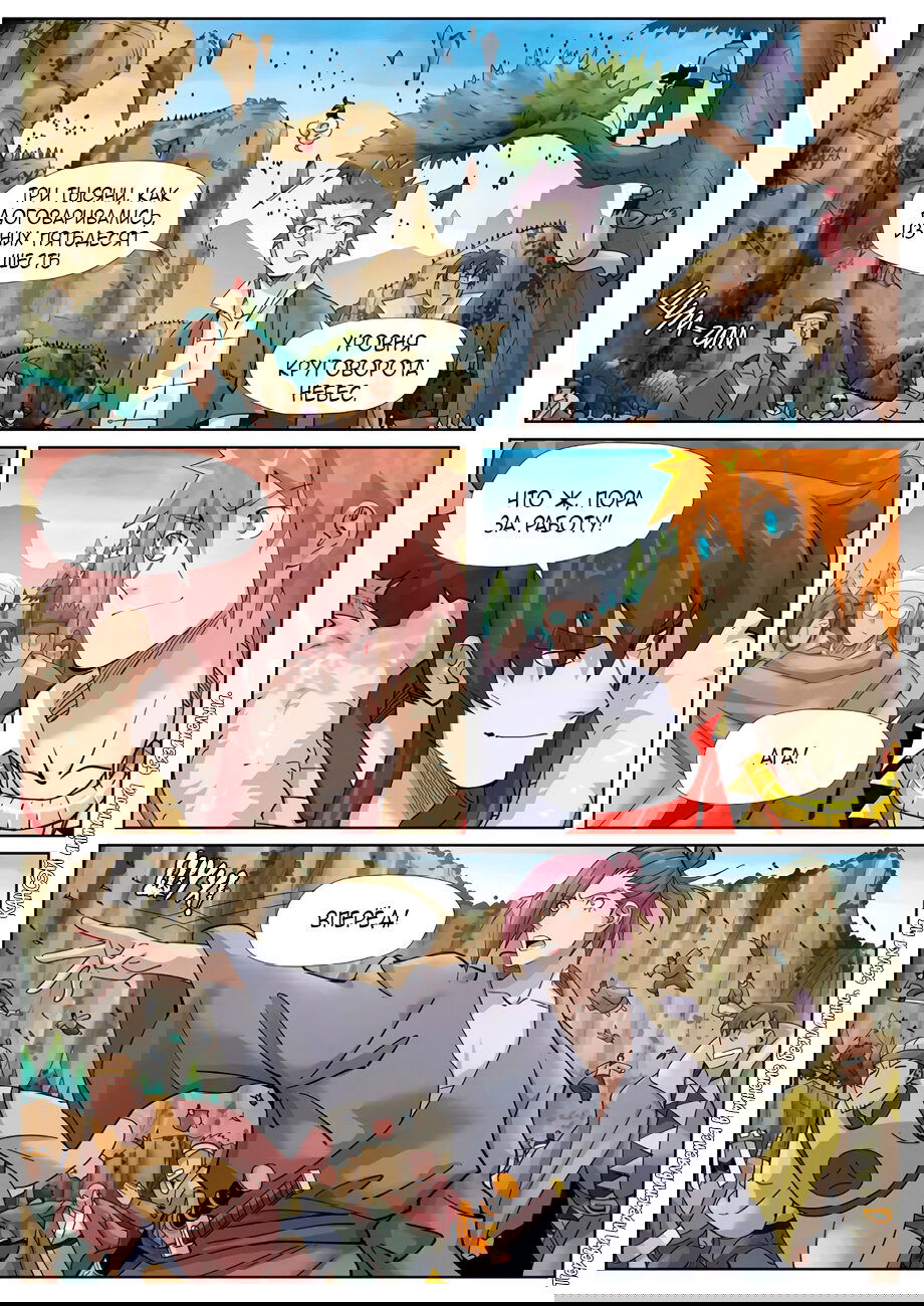 Манга Сказания о демонах и богах - Глава 379 Страница 18