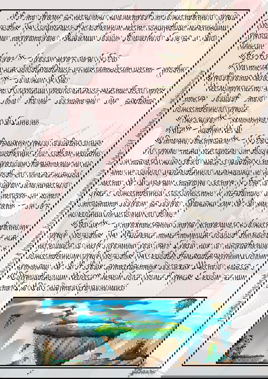 Манга Сказания о демонах и богах - Глава 379 Страница 28