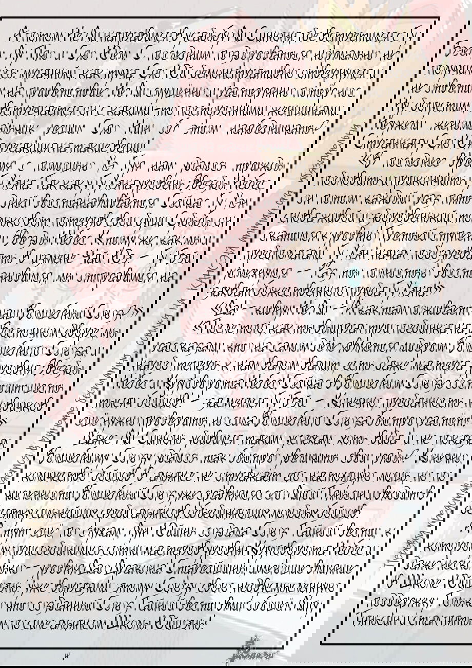 Манга Сказания о демонах и богах - Глава 379 Страница 25