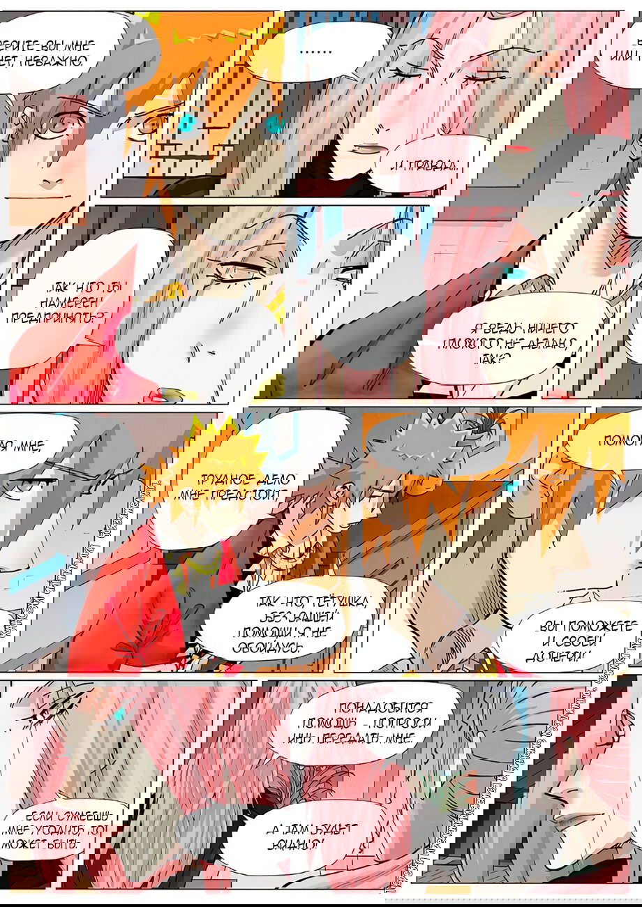 Манга Сказания о демонах и богах - Глава 379 Страница 5