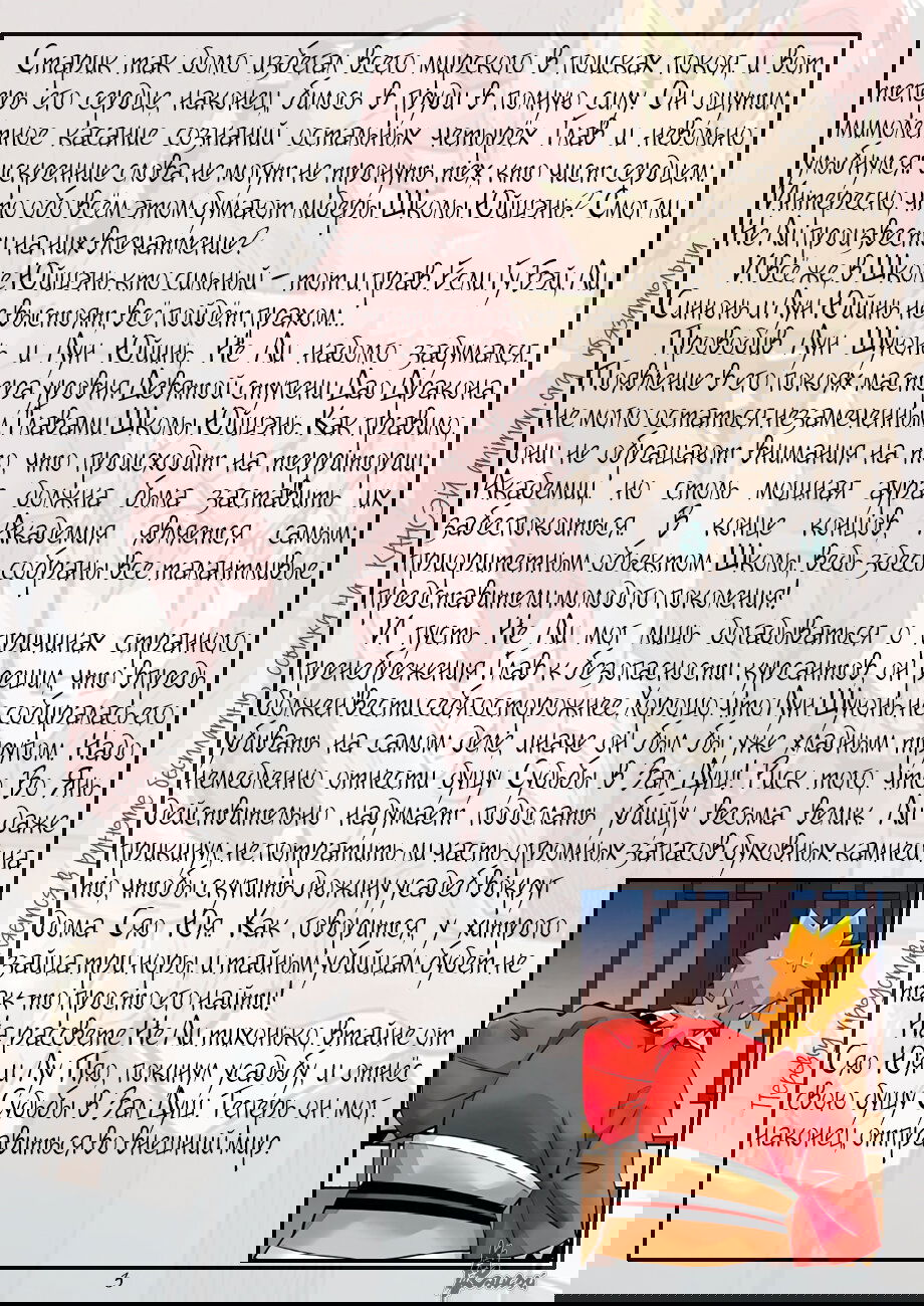 Манга Сказания о демонах и богах - Глава 379 Страница 24