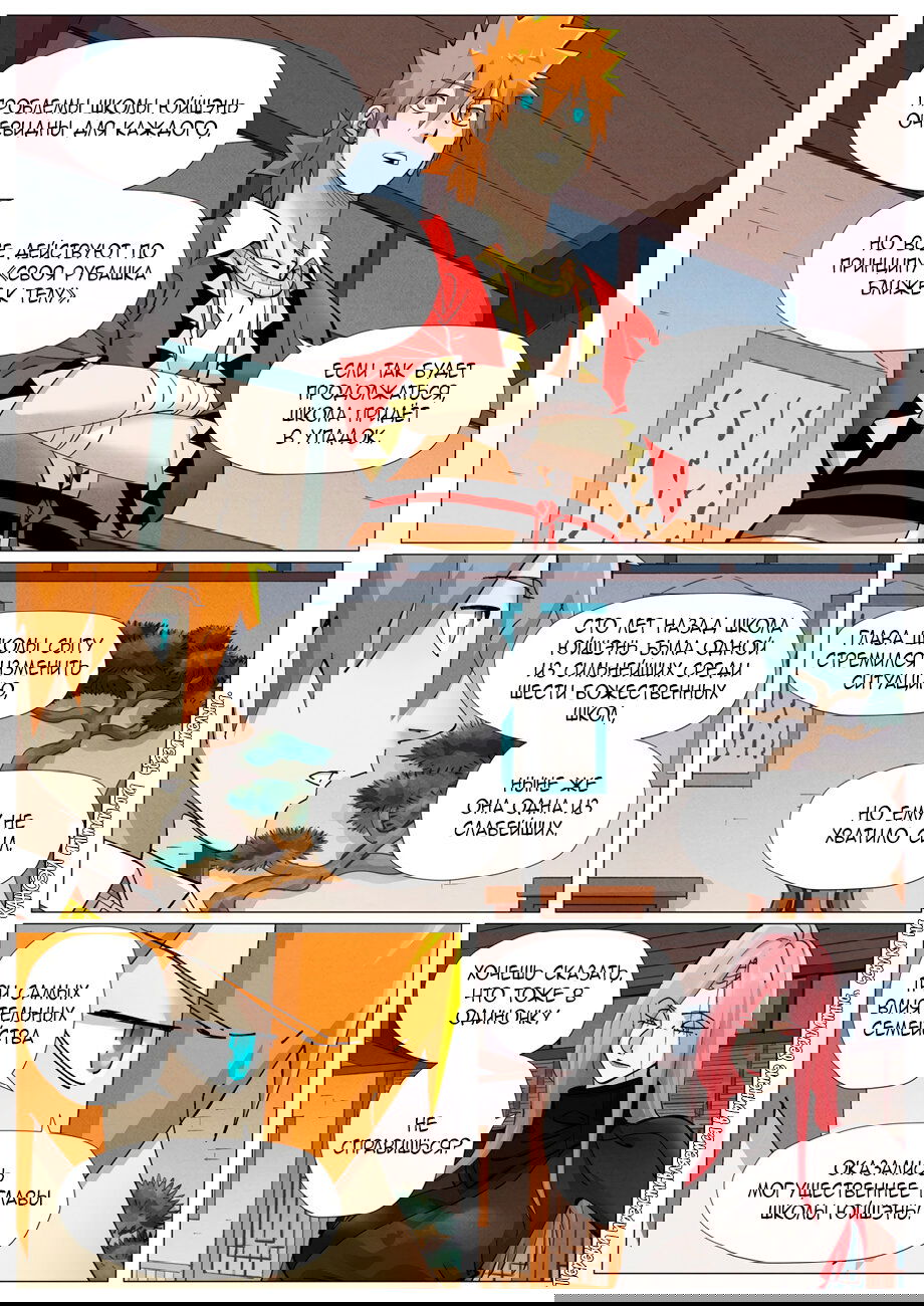 Манга Сказания о демонах и богах - Глава 379 Страница 3