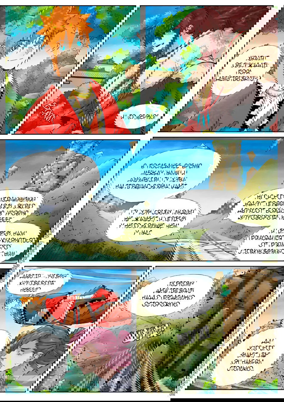 Манга Сказания о демонах и богах - Глава 379 Страница 16