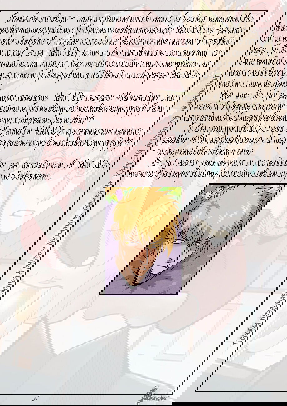 Манга Сказания о демонах и богах - Глава 379 Страница 32