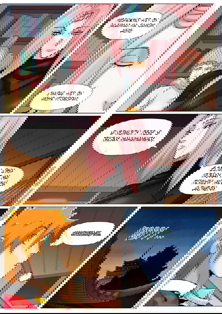 Манга Сказания о демонах и богах - Глава 379 Страница 9