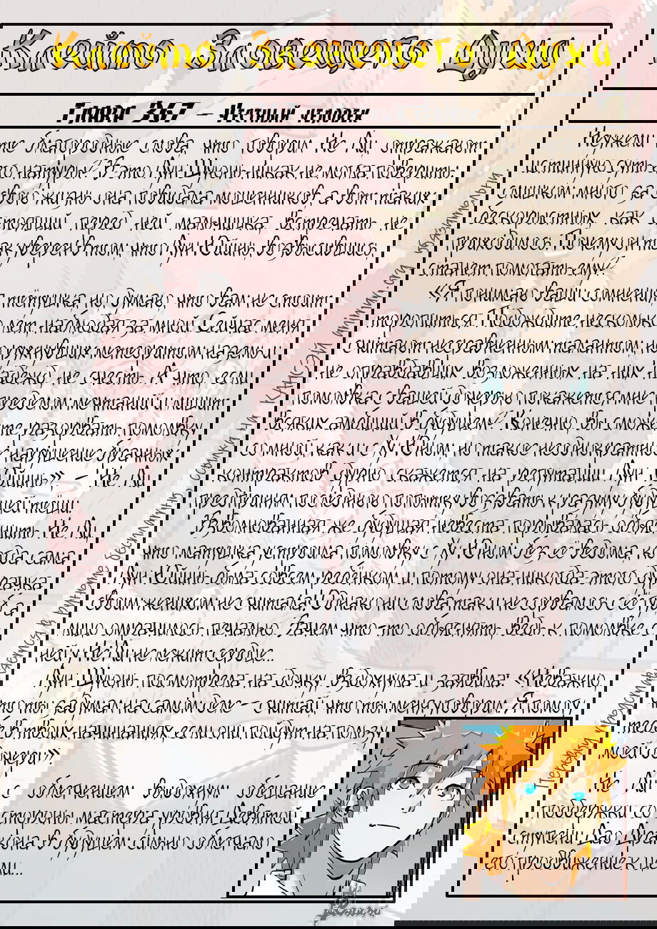 Манга Сказания о демонах и богах - Глава 379 Страница 22