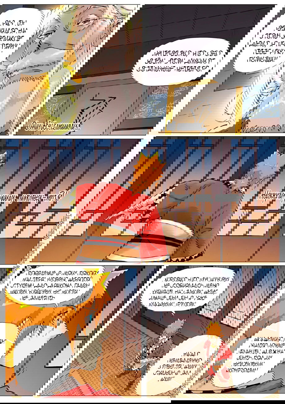 Манга Сказания о демонах и богах - Глава 379 Страница 11