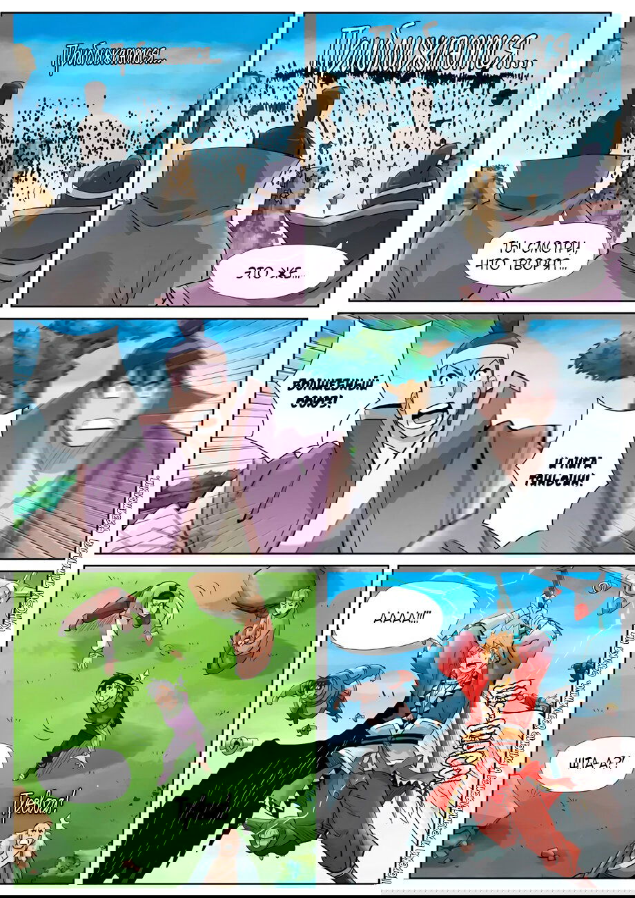 Манга Сказания о демонах и богах - Глава 379 Страница 20