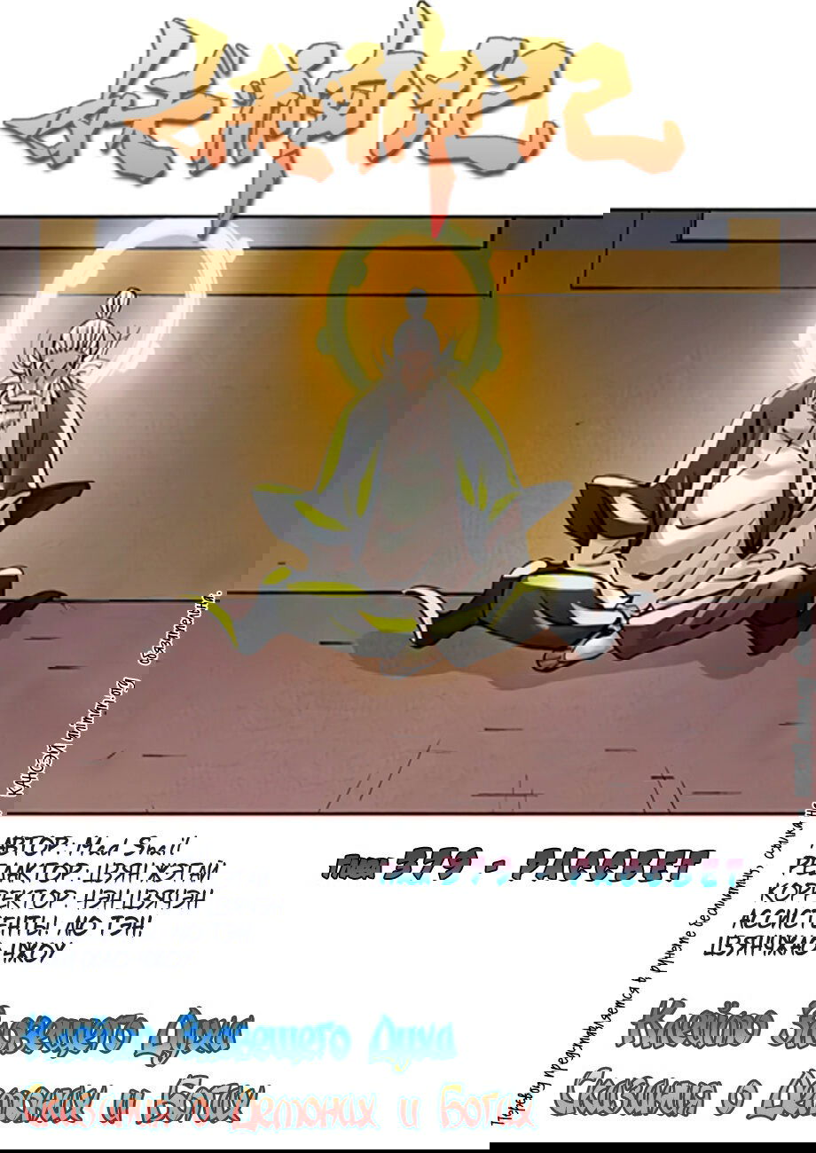 Манга Сказания о демонах и богах - Глава 379 Страница 2