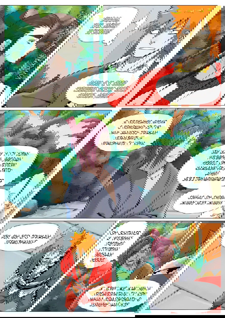 Манга Сказания о демонах и богах - Глава 379 Страница 13