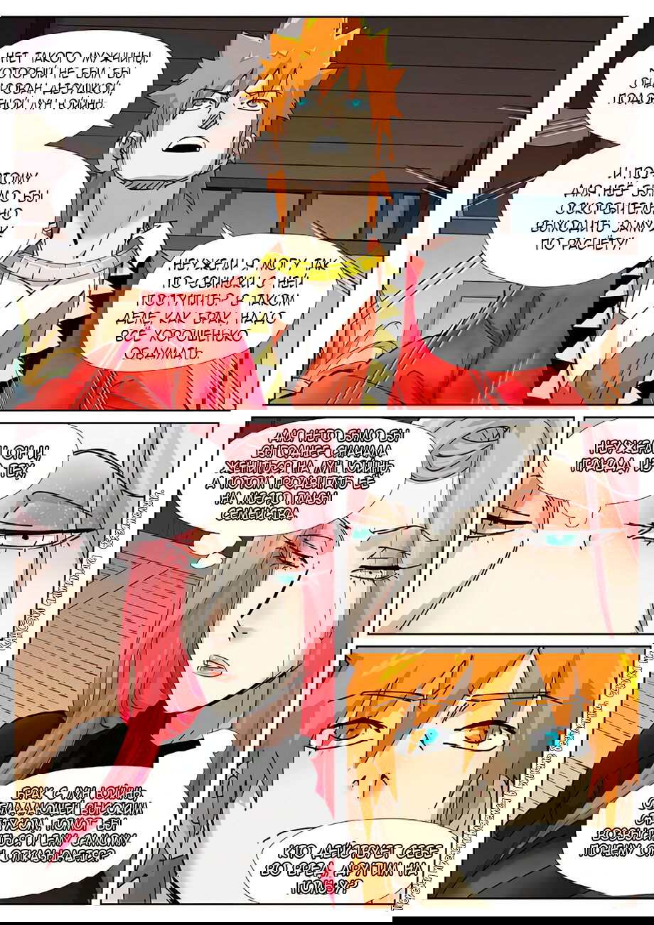 Манга Сказания о демонах и богах - Глава 379 Страница 7