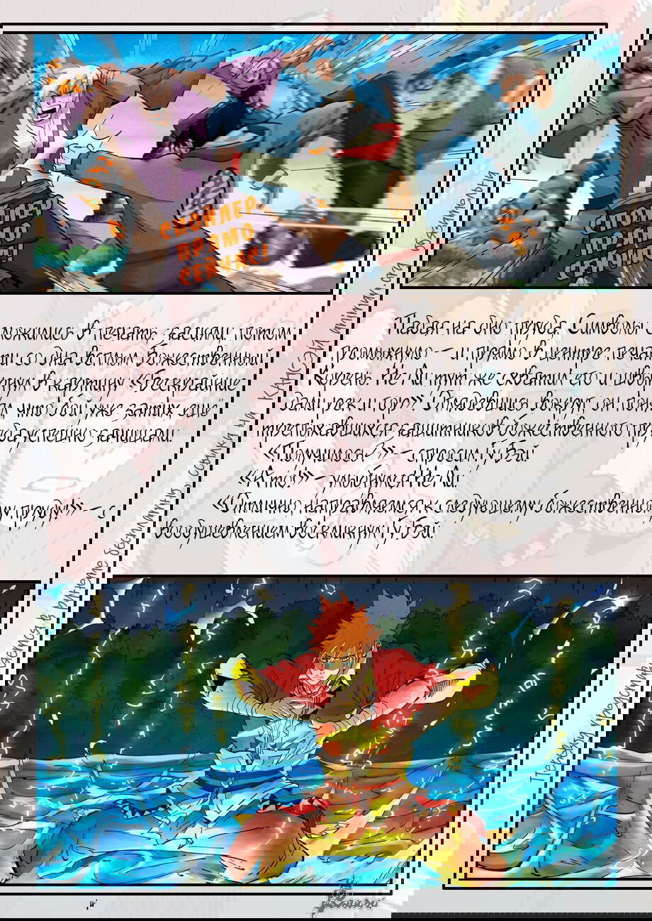 Манга Сказания о демонах и богах - Глава 379 Страница 30