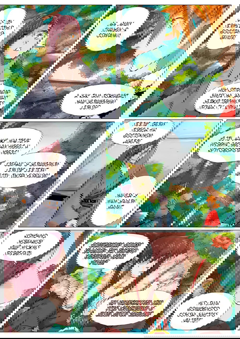 Манга Сказания о демонах и богах - Глава 379 Страница 14