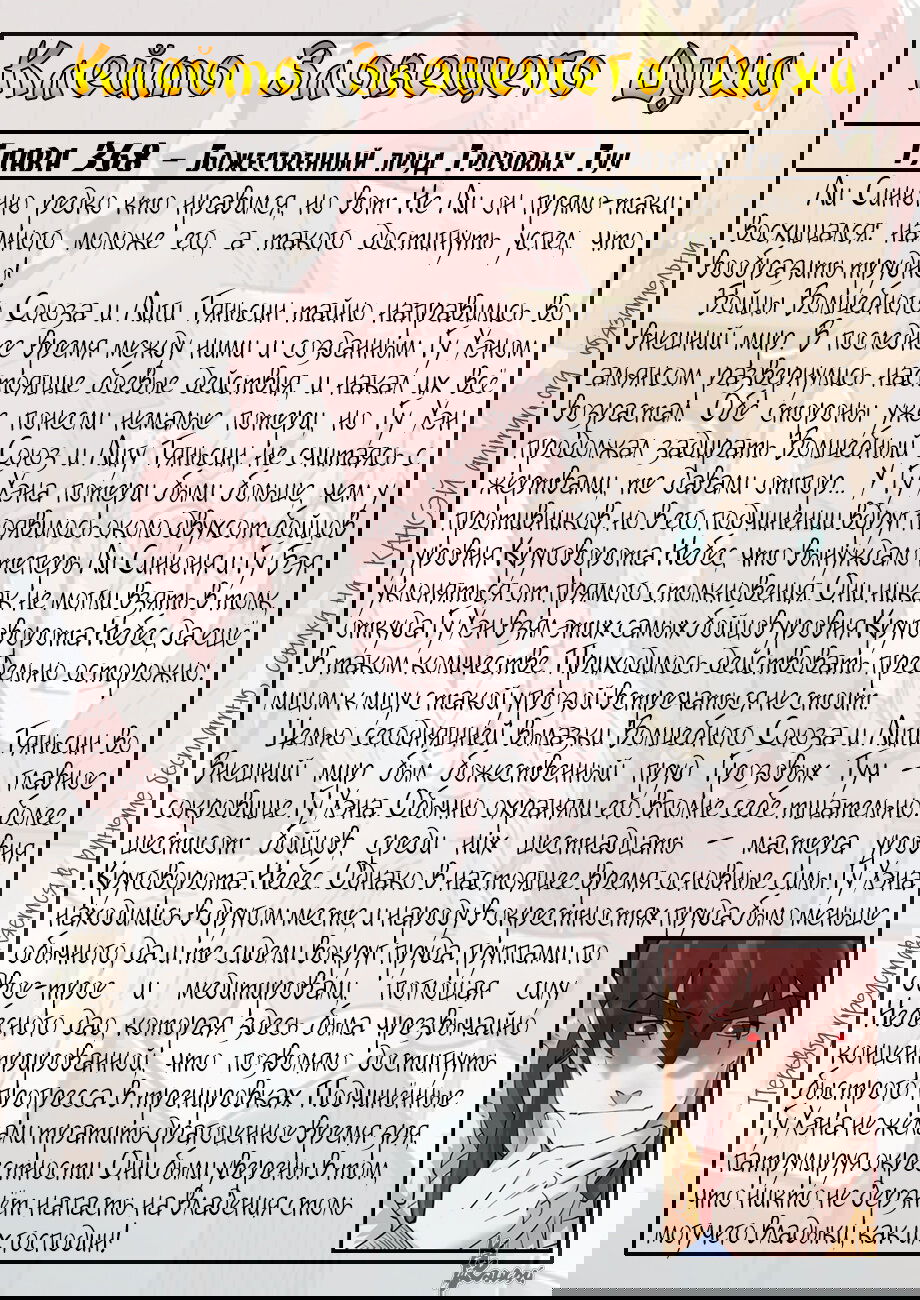 Манга Сказания о демонах и богах - Глава 379 Страница 27