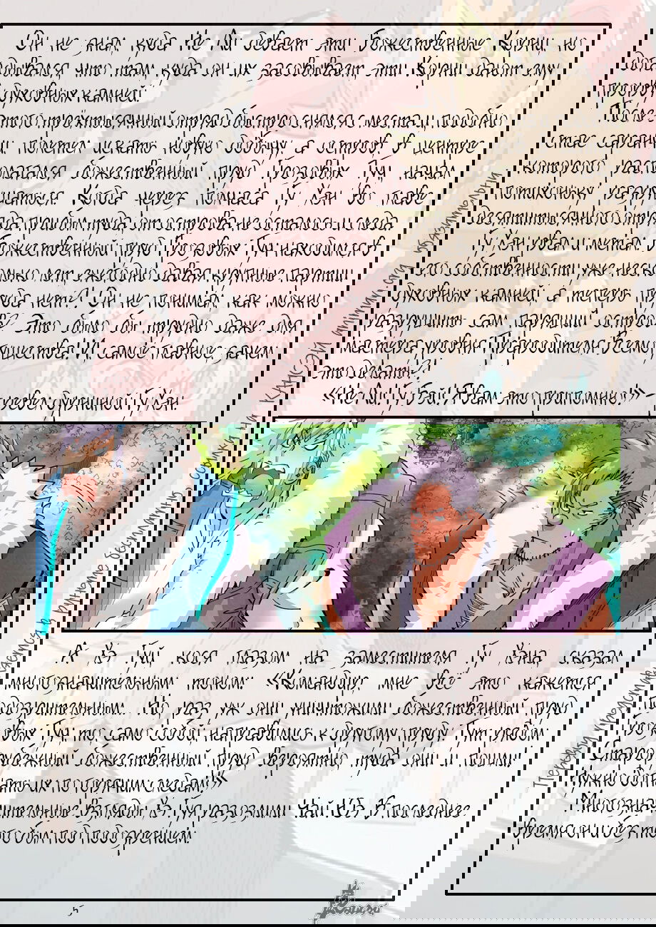 Манга Сказания о демонах и богах - Глава 379 Страница 31