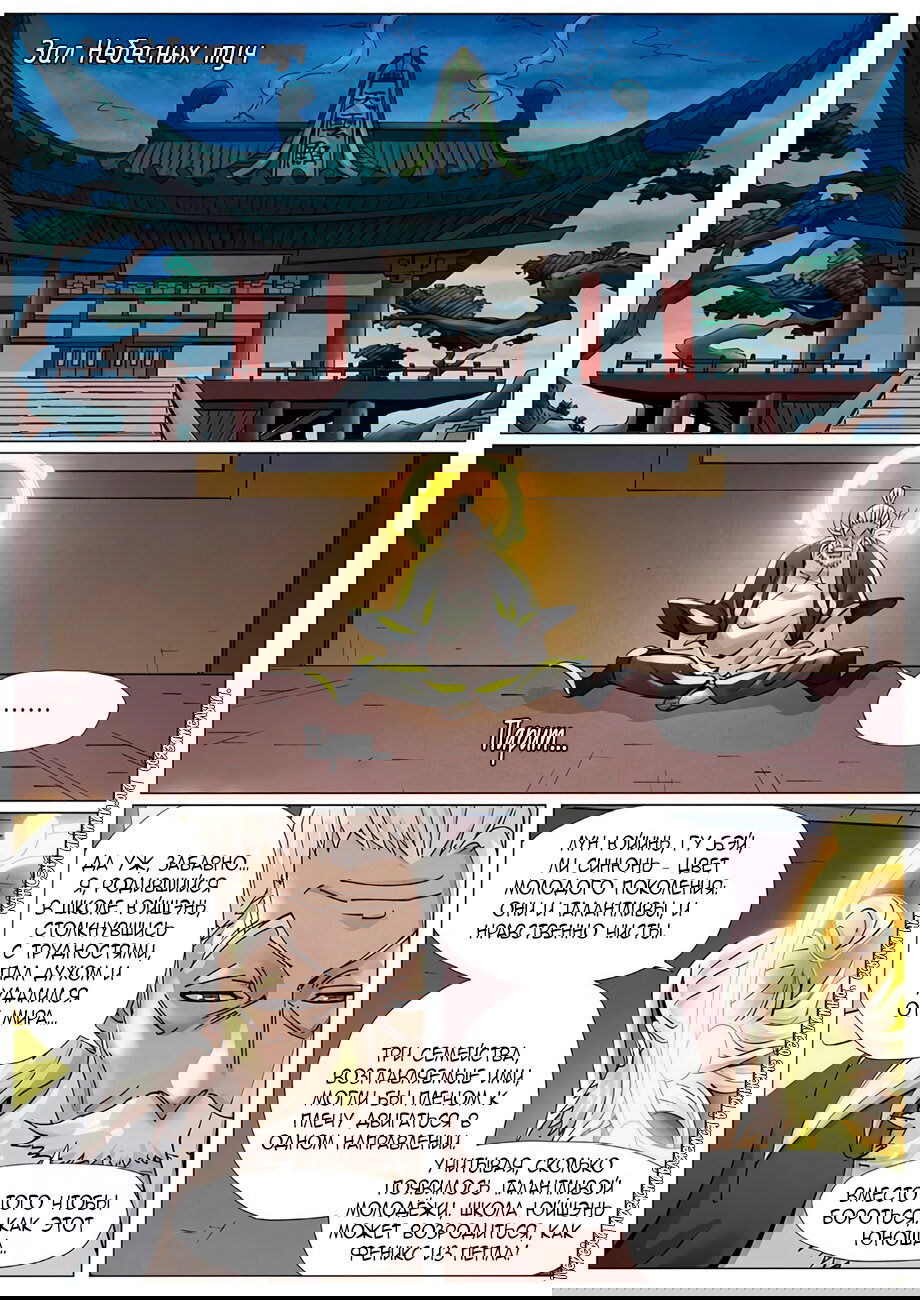 Манга Сказания о демонах и богах - Глава 379 Страница 10