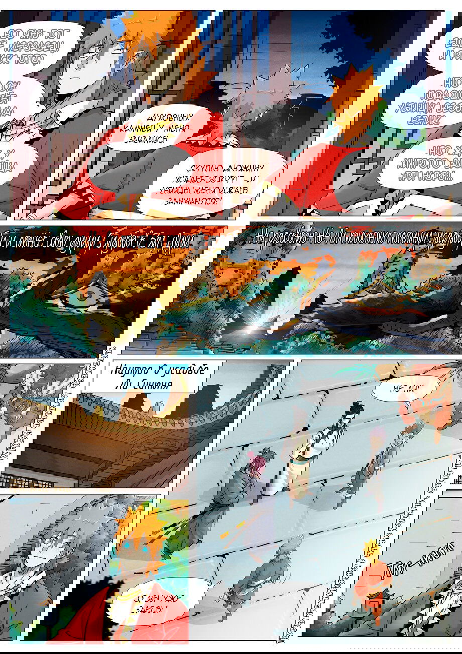 Манга Сказания о демонах и богах - Глава 379 Страница 12