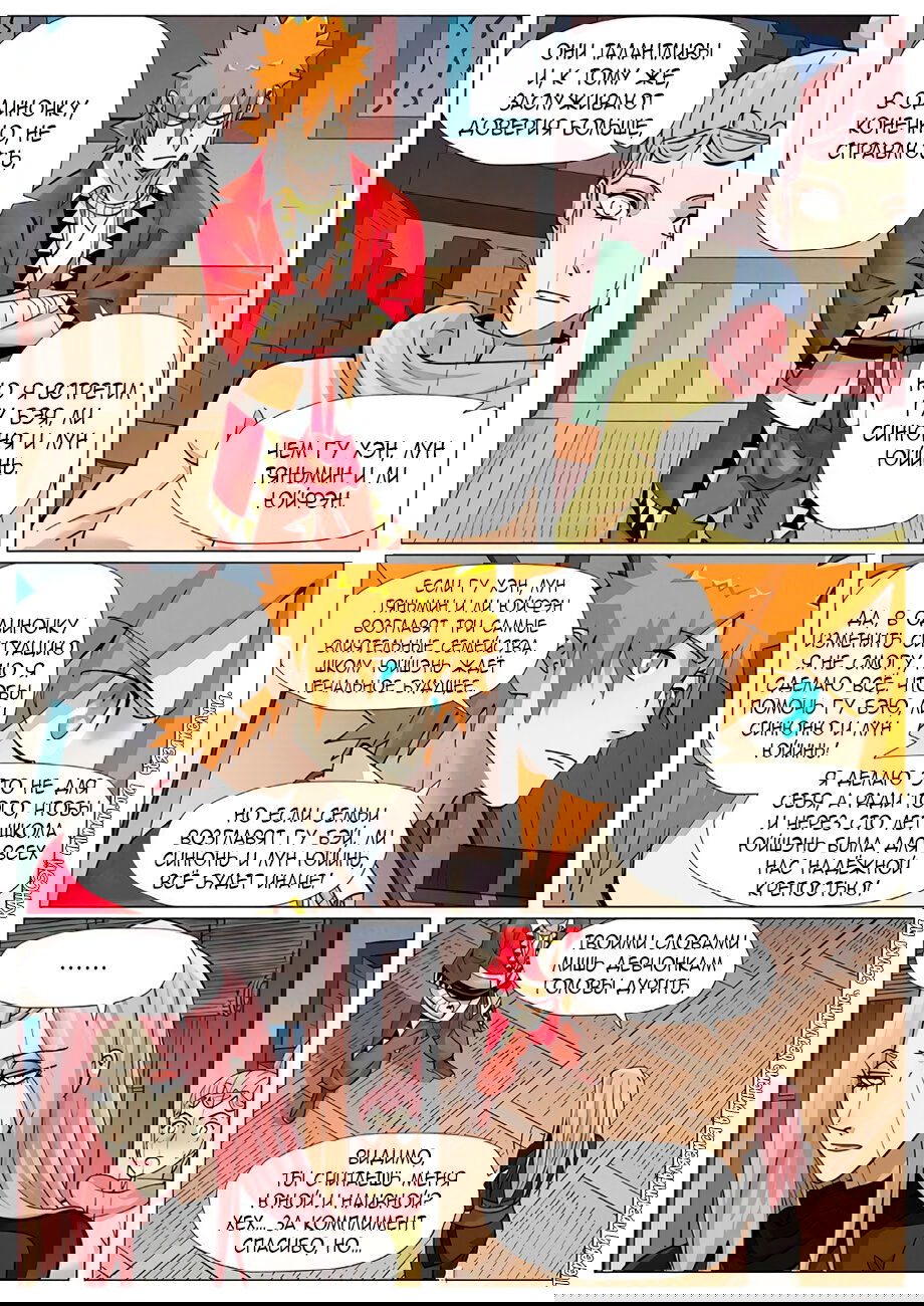 Манга Сказания о демонах и богах - Глава 379 Страница 4