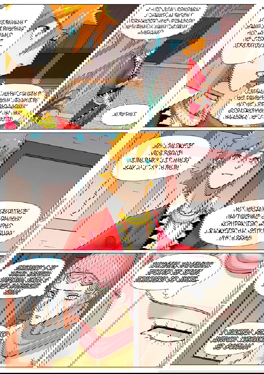 Манга Сказания о демонах и богах - Глава 379 Страница 8