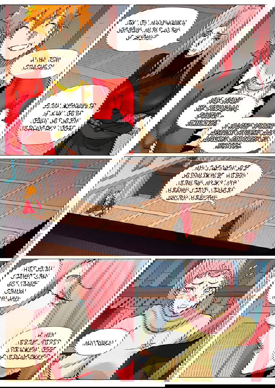 Манга Сказания о демонах и богах - Глава 379 Страница 6