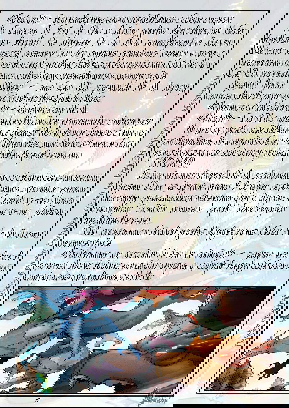 Манга Сказания о демонах и богах - Глава 380 Страница 22