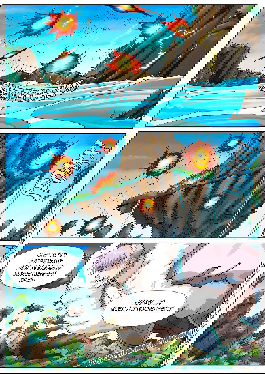 Манга Сказания о демонах и богах - Глава 380 Страница 19