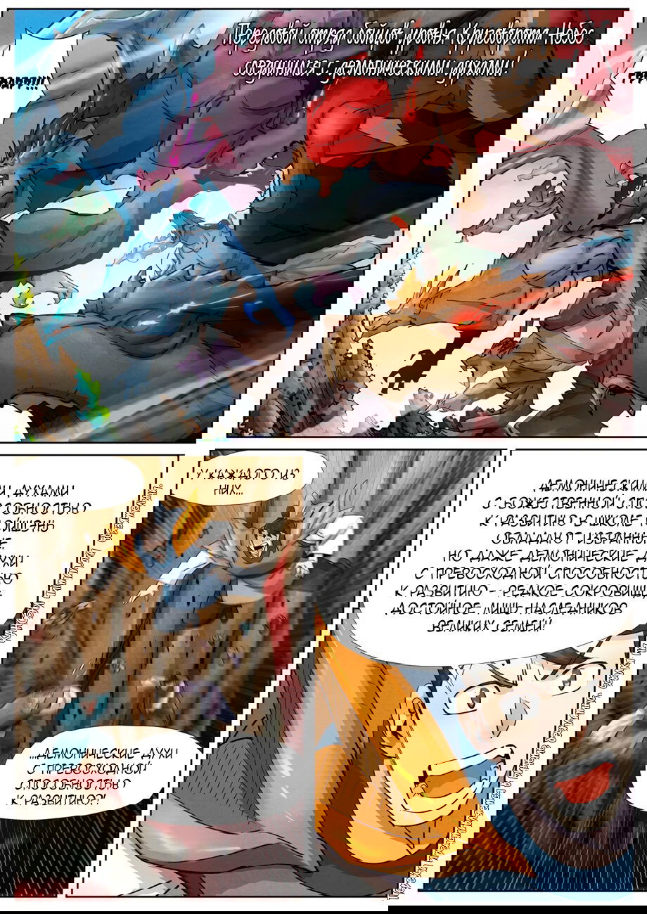 Манга Сказания о демонах и богах - Глава 380 Страница 16