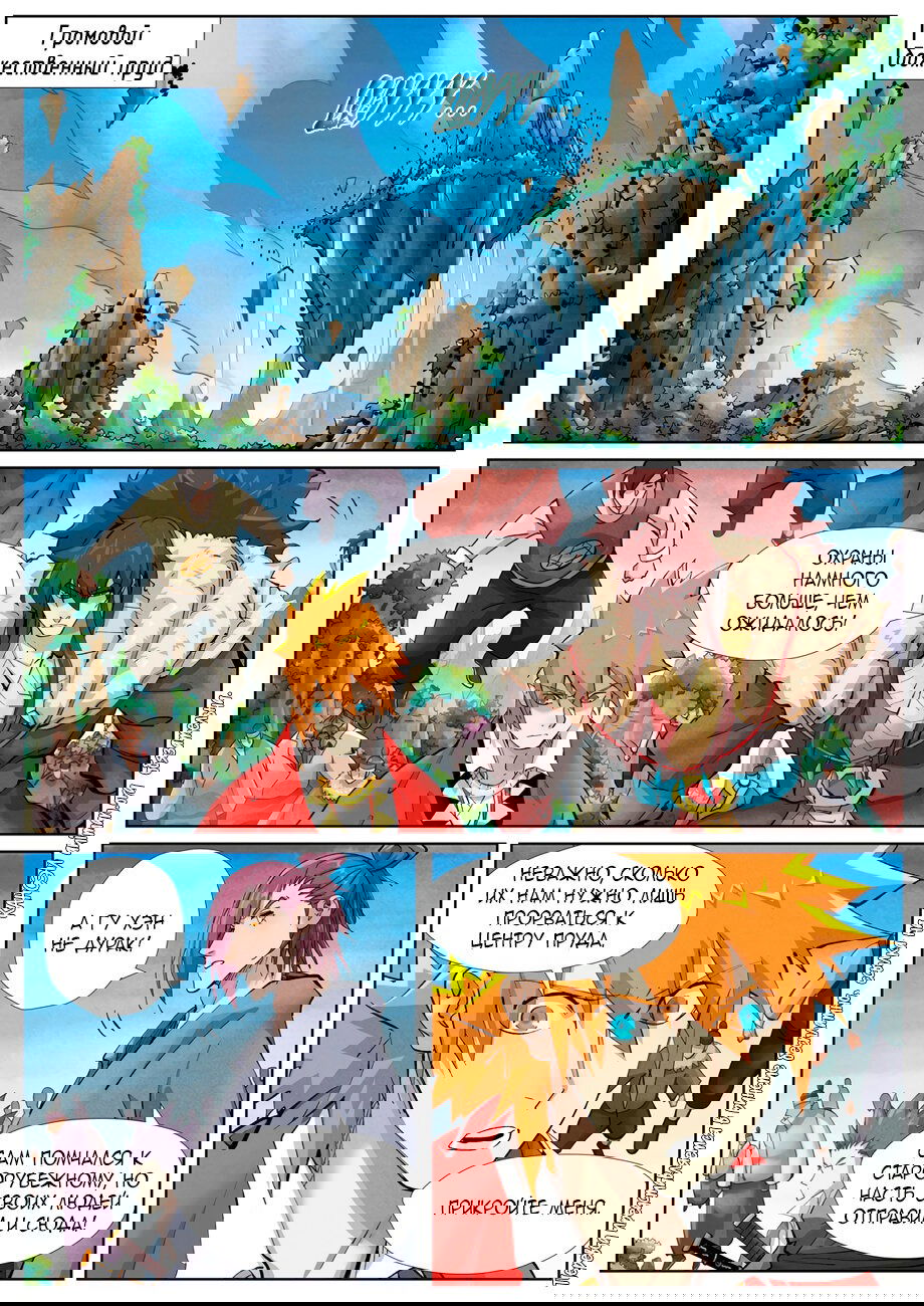 Манга Сказания о демонах и богах - Глава 380 Страница 11