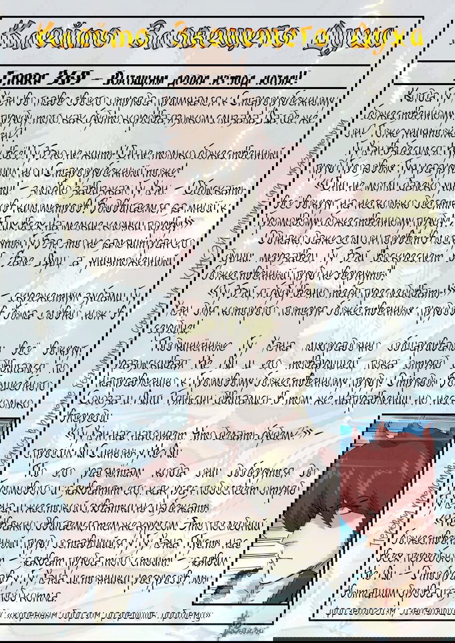 Манга Сказания о демонах и богах - Глава 380 Страница 20