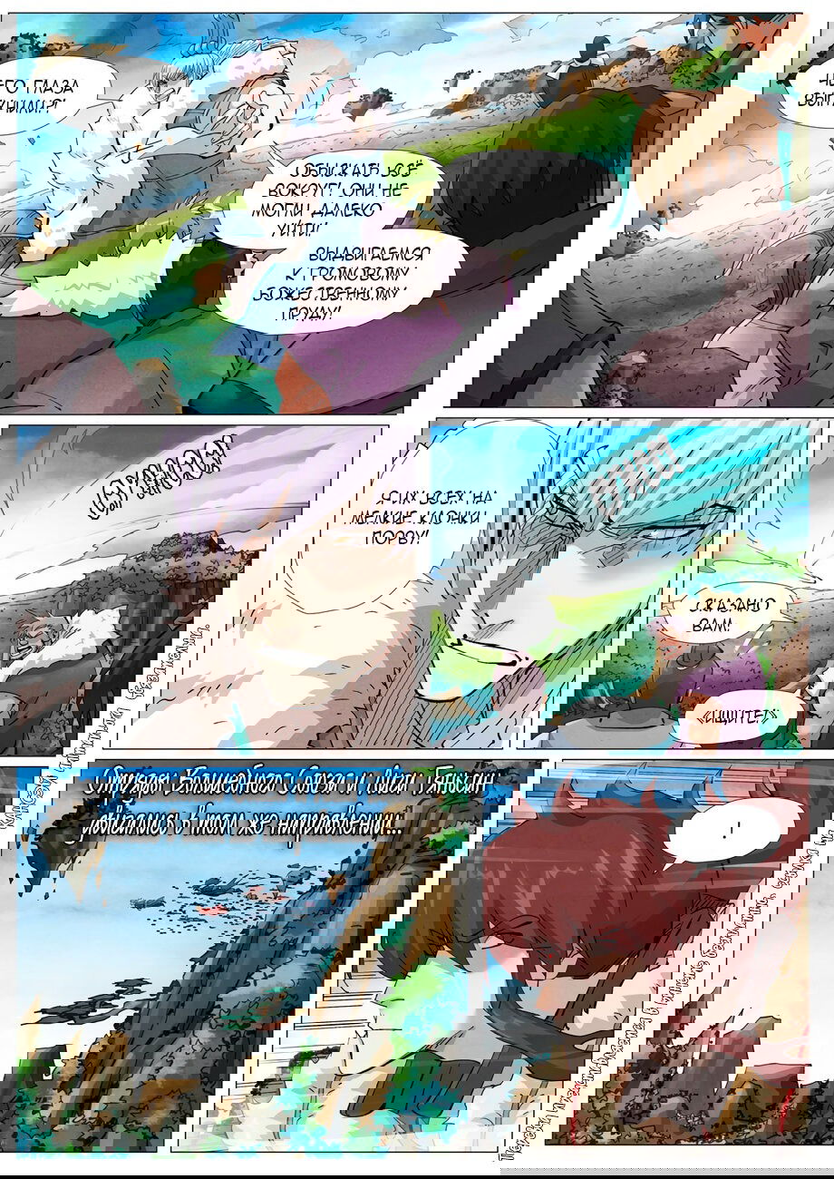 Манга Сказания о демонах и богах - Глава 380 Страница 9