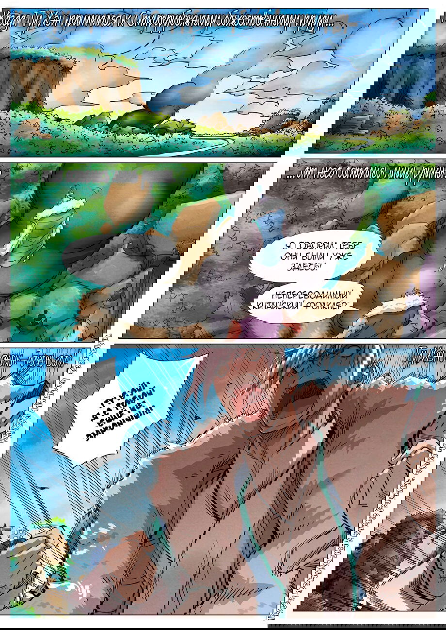 Манга Сказания о демонах и богах - Глава 380 Страница 8