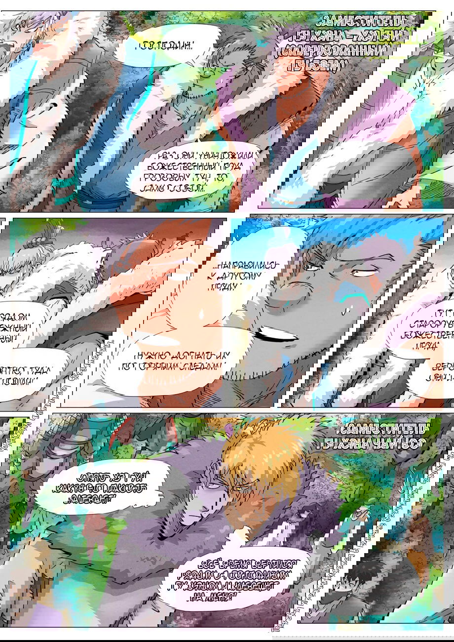 Манга Сказания о демонах и богах - Глава 380 Страница 6