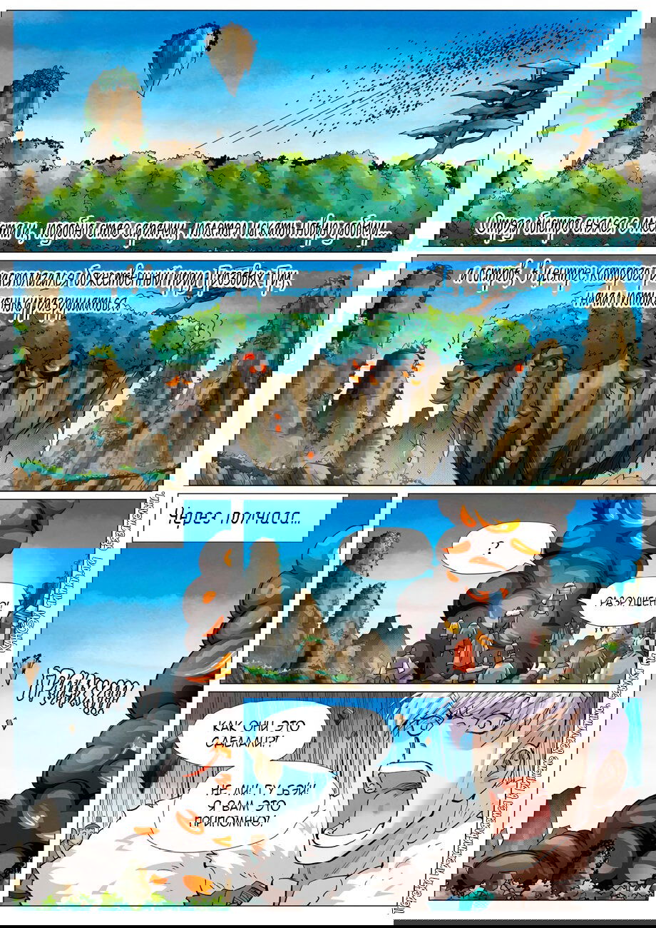 Манга Сказания о демонах и богах - Глава 380 Страница 5