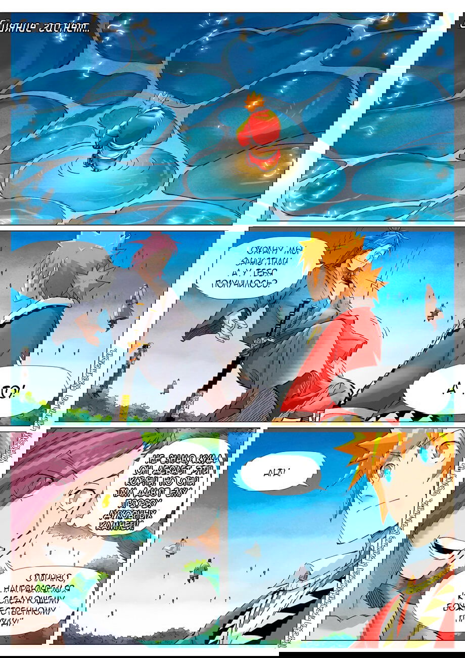 Манга Сказания о демонах и богах - Глава 380 Страница 4