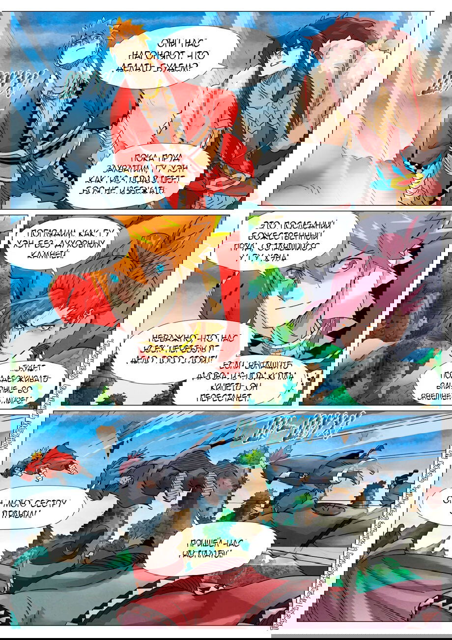 Манга Сказания о демонах и богах - Глава 380 Страница 10