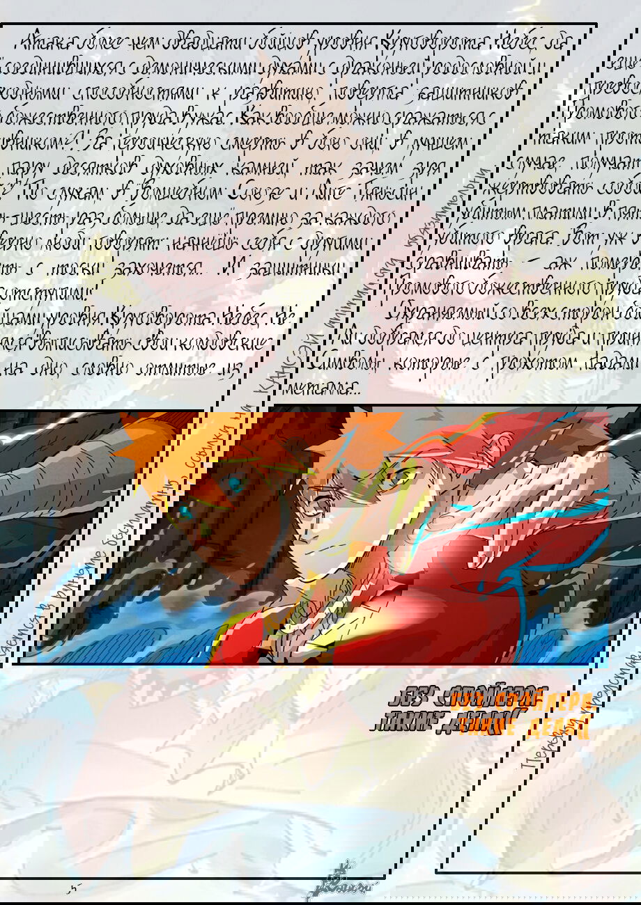 Манга Сказания о демонах и богах - Глава 380 Страница 24