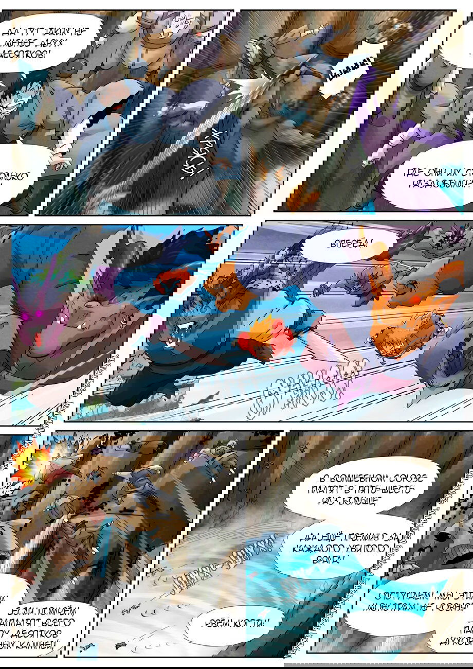 Манга Сказания о демонах и богах - Глава 380 Страница 17