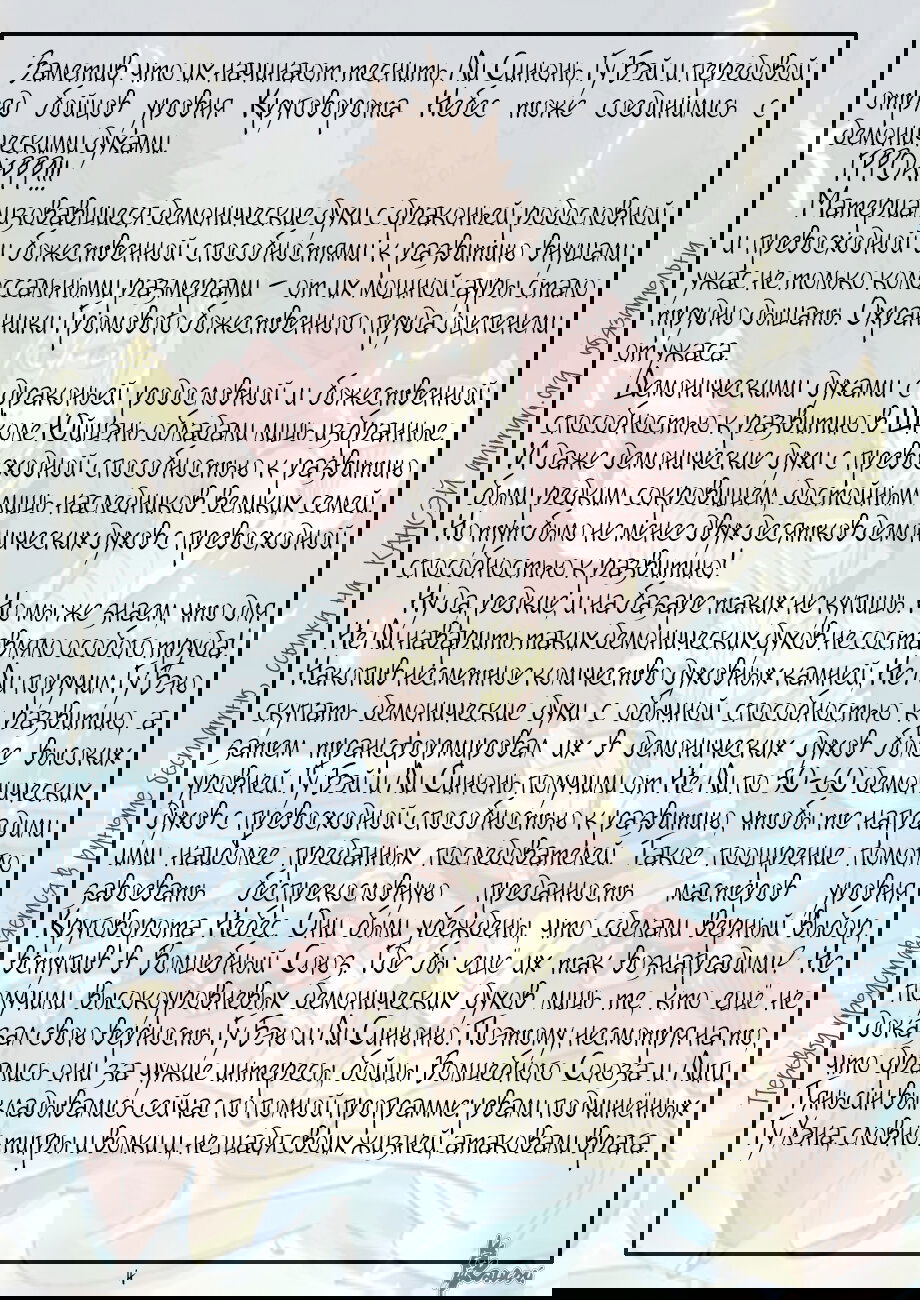 Манга Сказания о демонах и богах - Глава 380 Страница 23