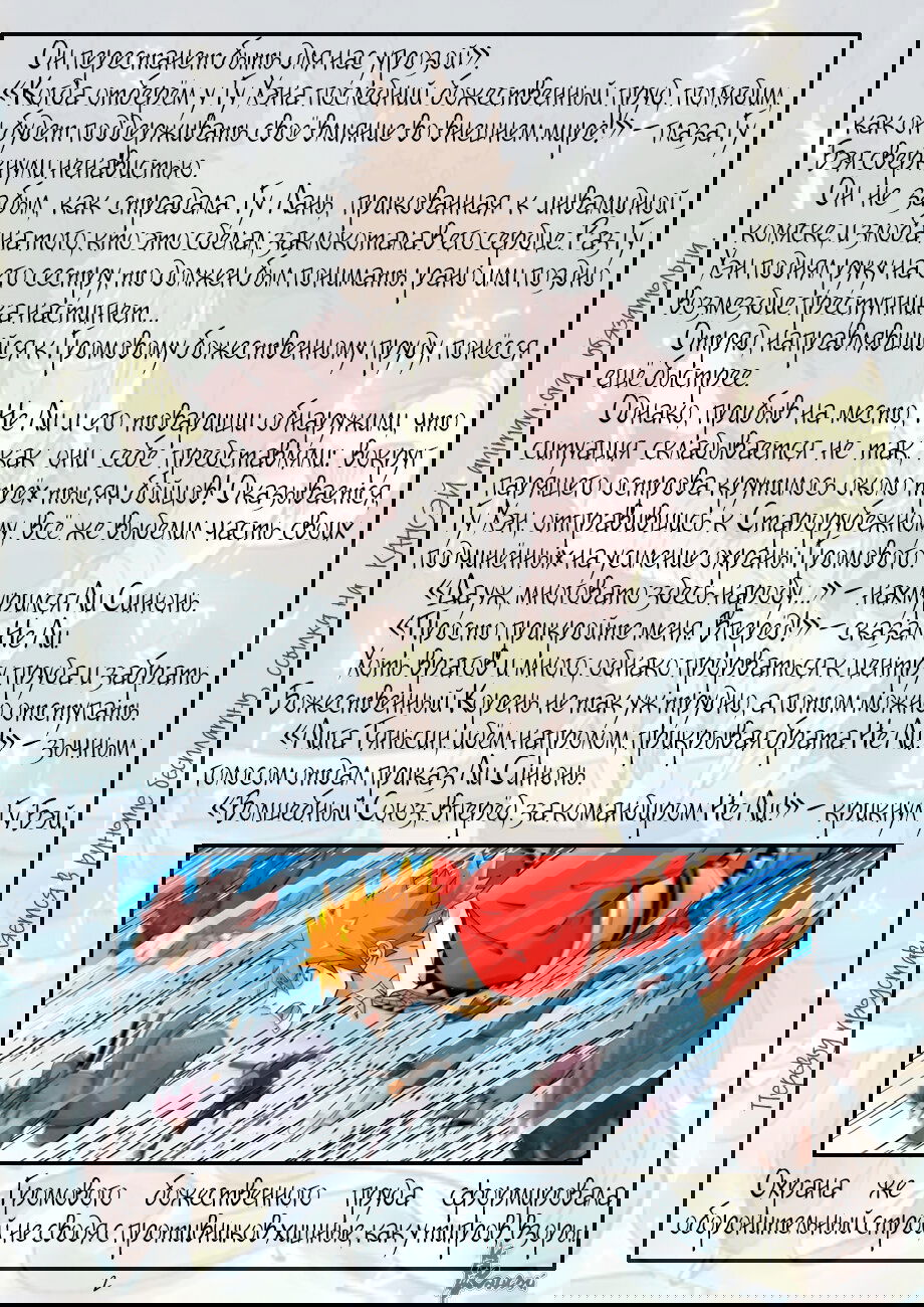 Манга Сказания о демонах и богах - Глава 380 Страница 21