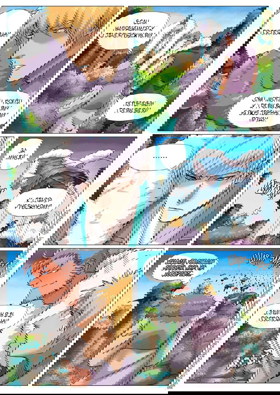 Манга Сказания о демонах и богах - Глава 380 Страница 7