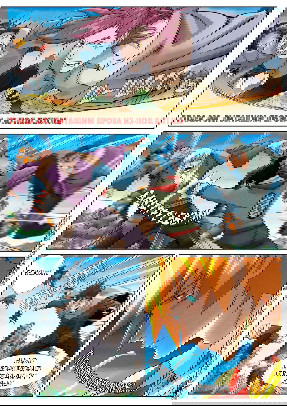 Манга Сказания о демонах и богах - Глава 380 Страница 2