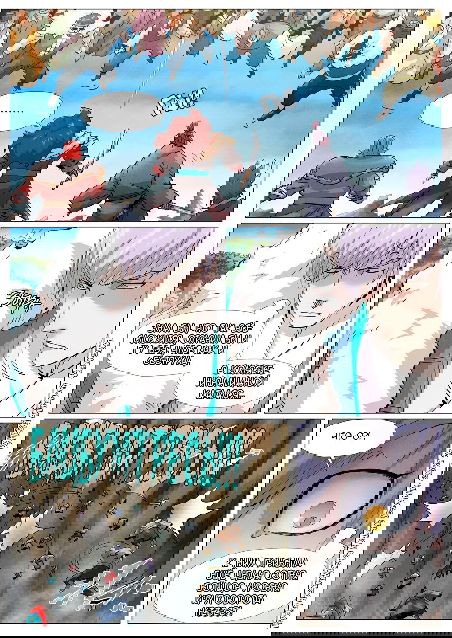 Манга Сказания о демонах и богах - Глава 381 Страница 18