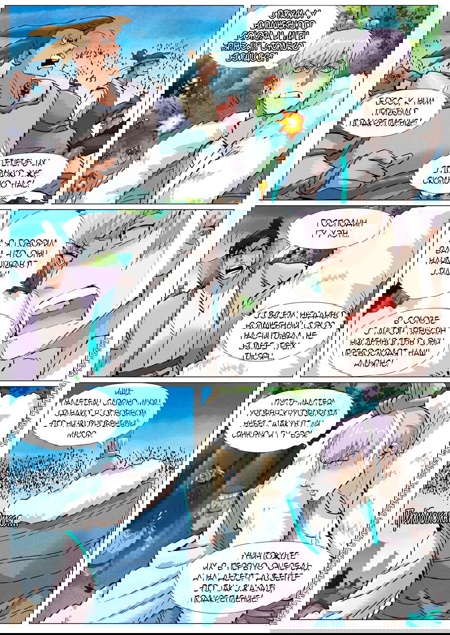 Манга Сказания о демонах и богах - Глава 381 Страница 17