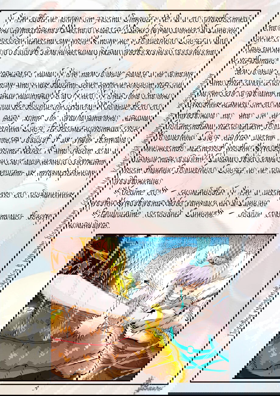 Манга Сказания о демонах и богах - Глава 381 Страница 25