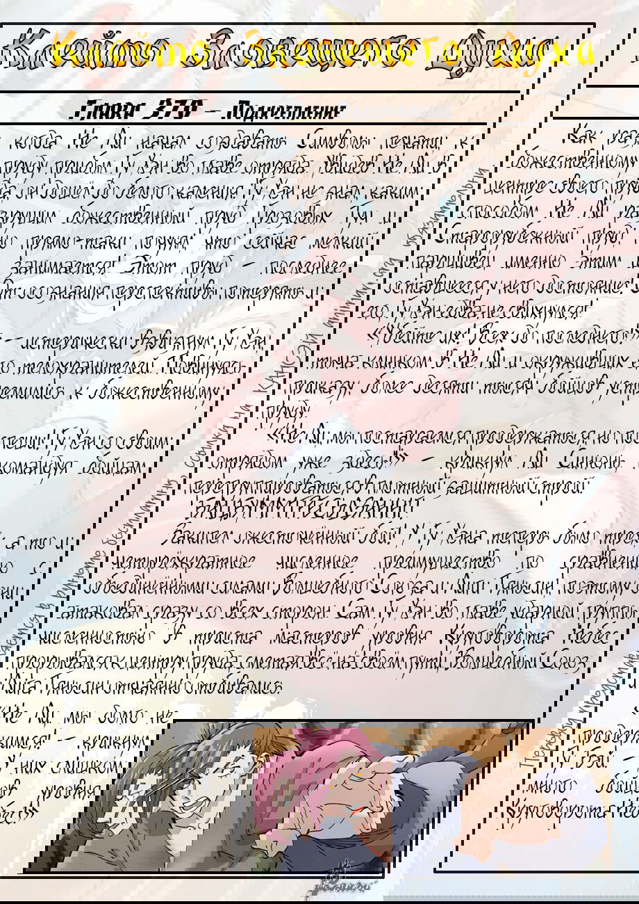 Манга Сказания о демонах и богах - Глава 381 Страница 23