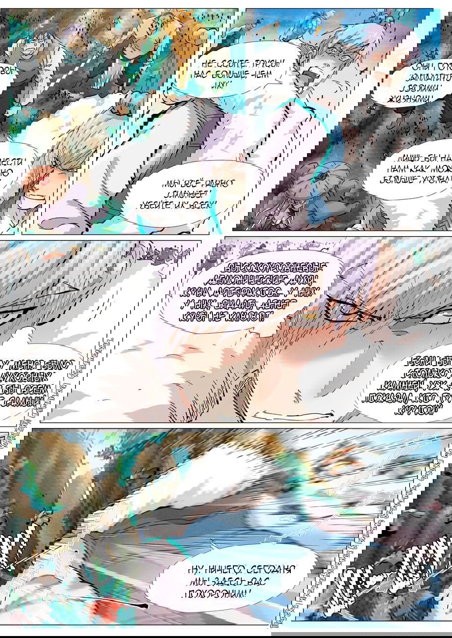 Манга Сказания о демонах и богах - Глава 381 Страница 14