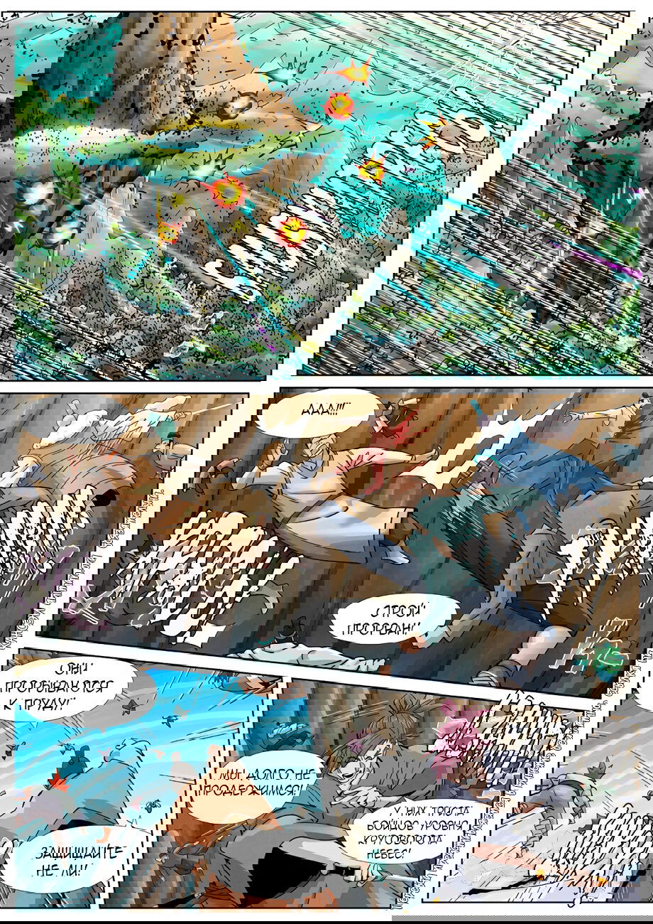 Манга Сказания о демонах и богах - Глава 381 Страница 4