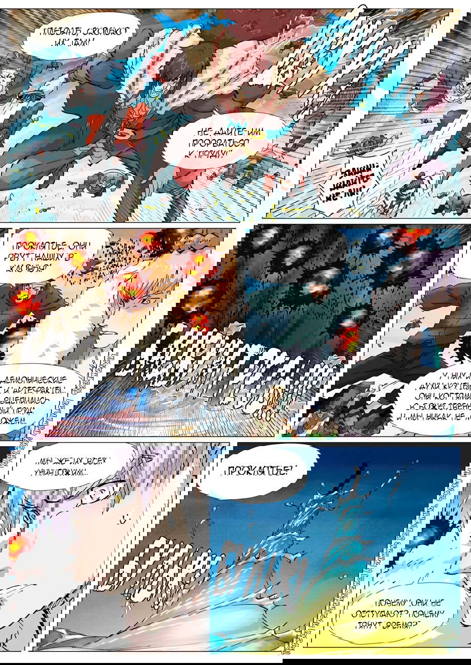 Манга Сказания о демонах и богах - Глава 381 Страница 21