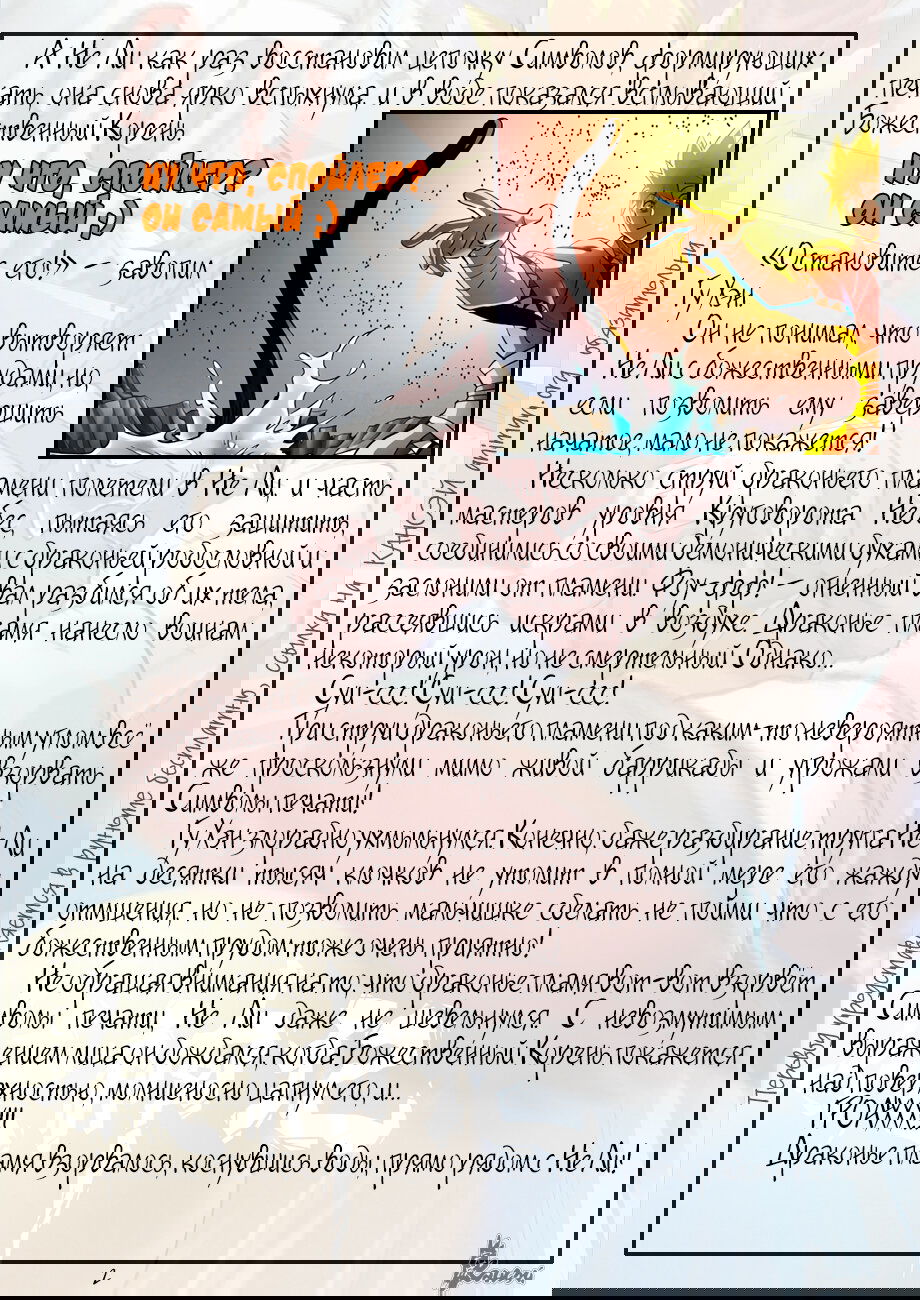 Манга Сказания о демонах и богах - Глава 381 Страница 28